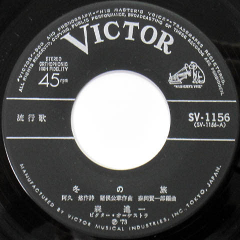 森進一* : 冬の旅  / 見知らぬ女 (7", Single)