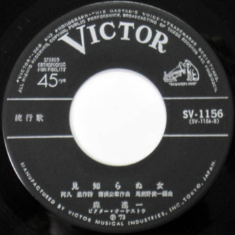 森進一* : 冬の旅  / 見知らぬ女 (7", Single)