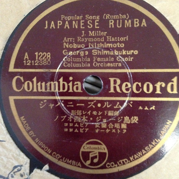 Nobuo Nishimoto = ノブオ西本*, George Shimabukuro = ジョージ島袋*, Grace Amemiya (2) = グレース・雨宮* : Japanese Rumba = ジャパニーズ・ルムバ / The Song Of Arirang = アリランの唄 (Shellac, 10", RP)