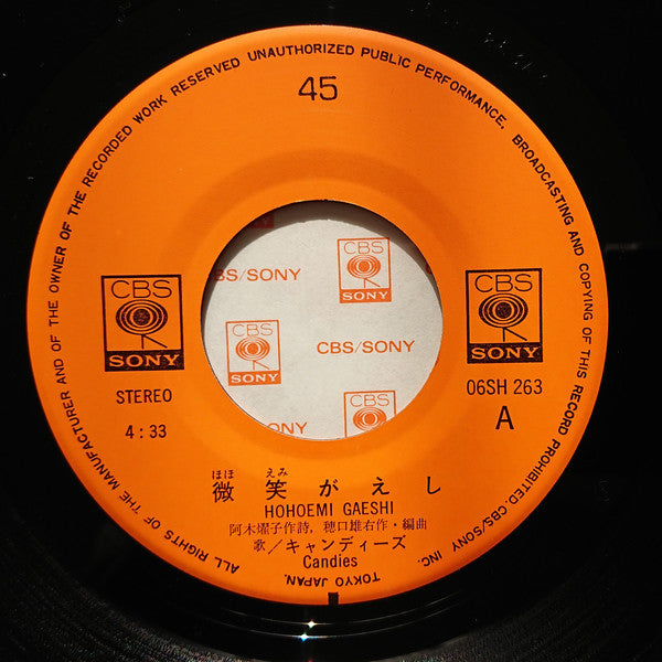 キャンディーズ* : 微笑がえし (7", Single)
