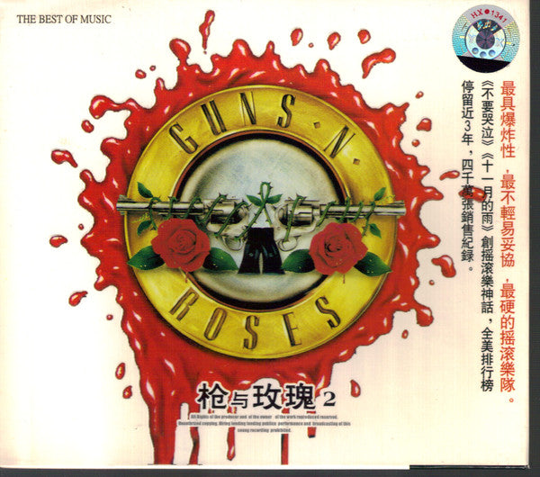 Guns N' Roses : Use Your Illusion II (CD, Album, RE)