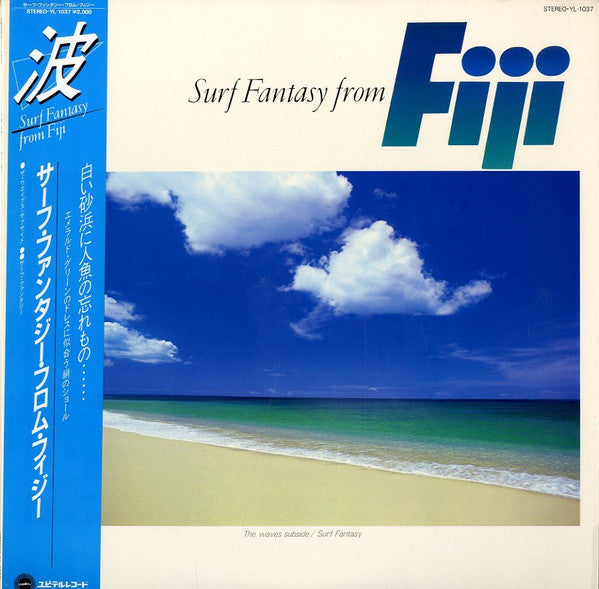 No Artist : Surf Fantasy From Fiji = サーフ・ファンタジー・フロム・フィジー (LP, Album)