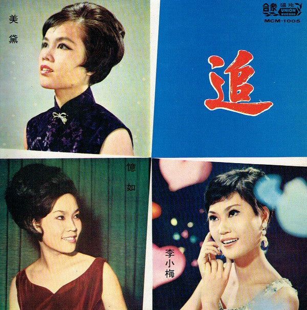 Various : 追 (LP, Album)