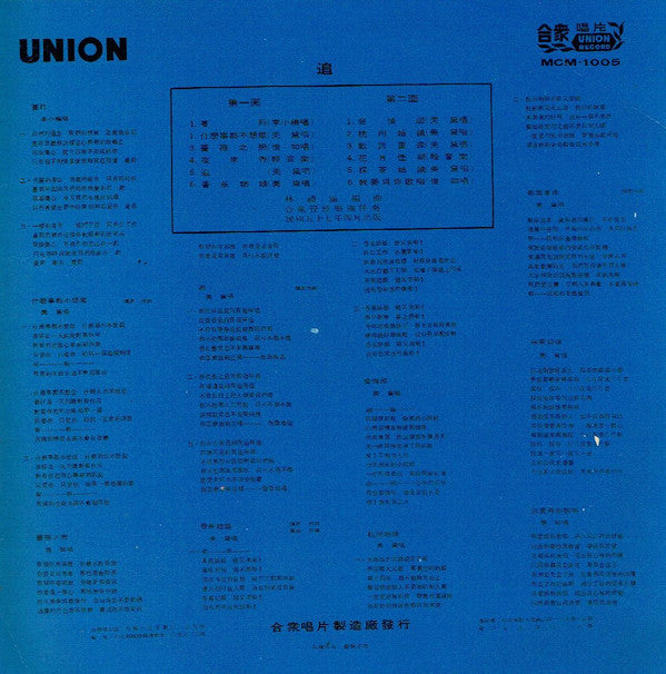 Various : 追 (LP, Album)