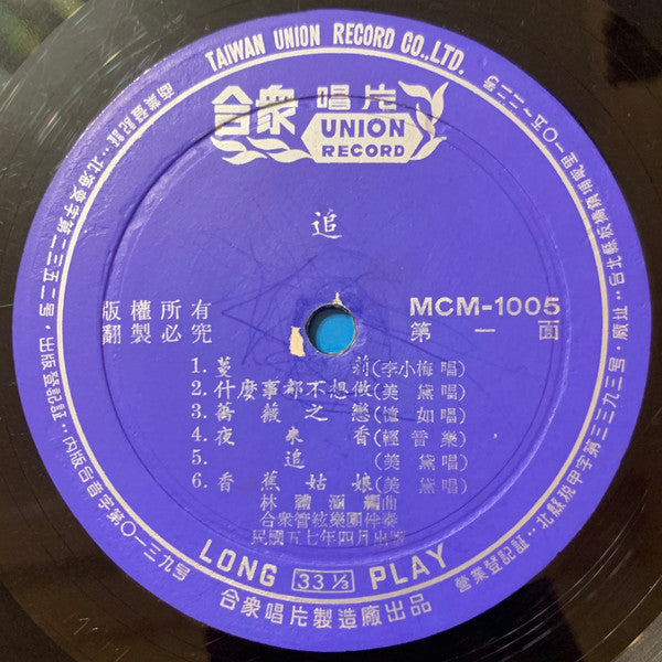 Various : 追 (LP, Album)