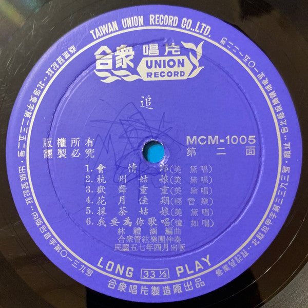 Various : 追 (LP, Album)