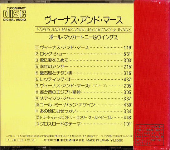 Paul McCartney & Wings* = ポール・マッカートニー&ウイングス* : Venus And Mars = ヴィーナス・アンド・マース (CD, Album, RE)
