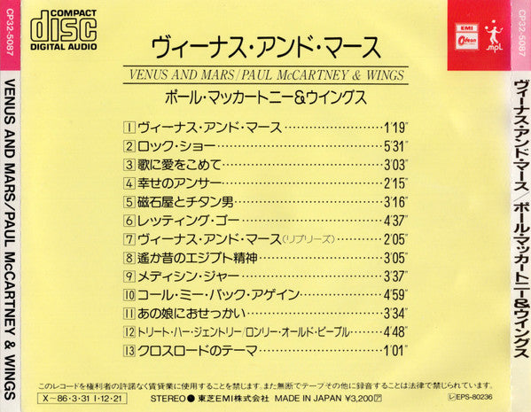 Paul McCartney & Wings* = ポール・マッカートニー&ウイングス* : Venus And Mars = ヴィーナス・アンド・マース (CD, Album, RE)