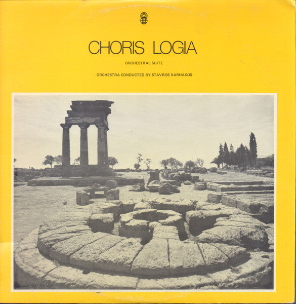 Stavros Xarhakos* : Choris Logia (LP, Album, Club, RE)
