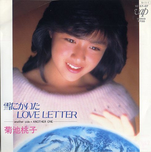 菊池桃子* : 雪にかいた Love Letter (7", Single)