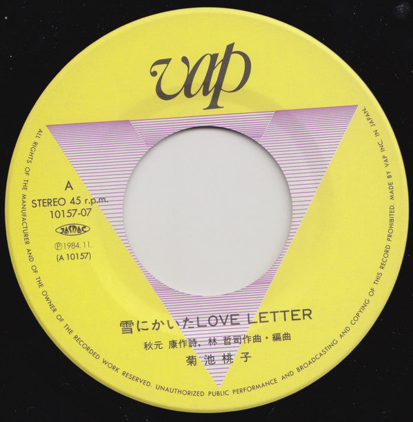 菊池桃子* : 雪にかいた Love Letter (7", Single)