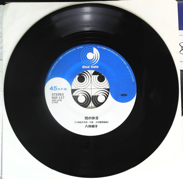 八神純子* : 想い出のスクリーン (7", Single)