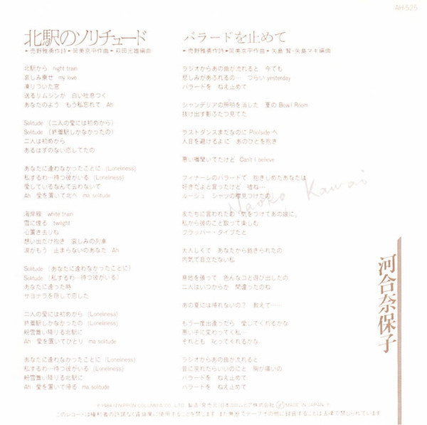 河合奈保子* : 北駅のソリチュード (7", Single)