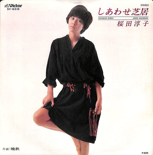 Junko Sakurada : しあわせ芝居 (7", Single)