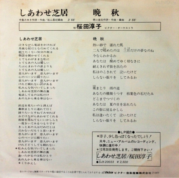Junko Sakurada : しあわせ芝居 (7", Single)