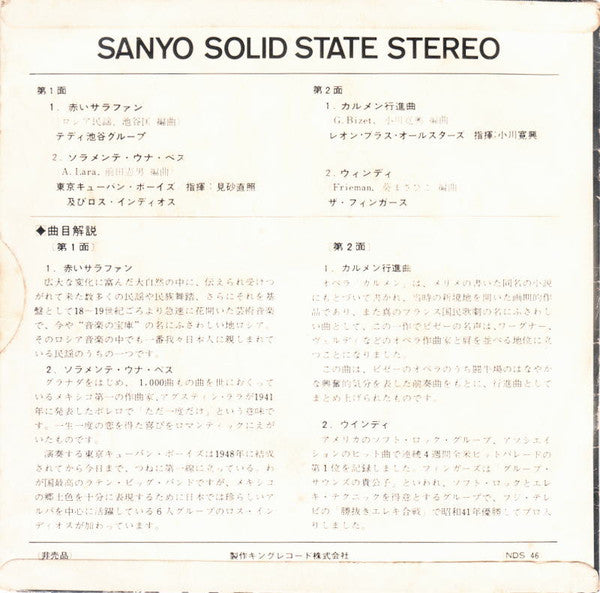 Various : Sanyo Solid State Stereo (7", EP, Promo)
