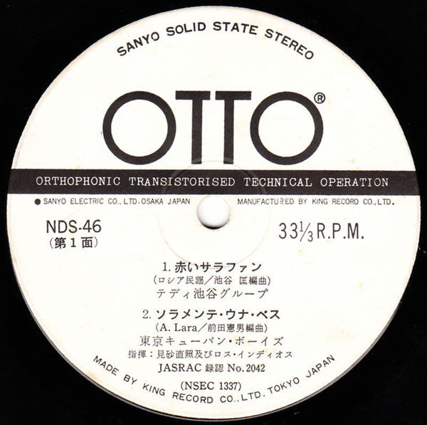 Various : Sanyo Solid State Stereo (7", EP, Promo)