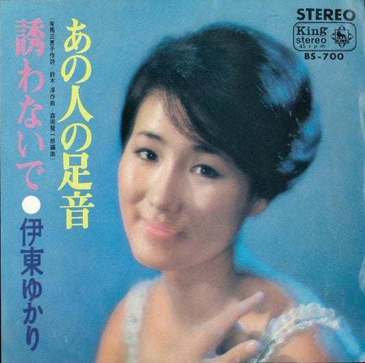 Yukari Ito : あの人の足音 (7", Single)
