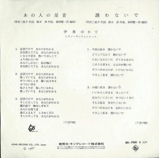 Yukari Ito : あの人の足音 (7", Single)
