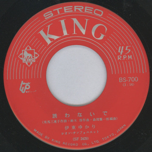 Yukari Ito : あの人の足音 (7", Single)