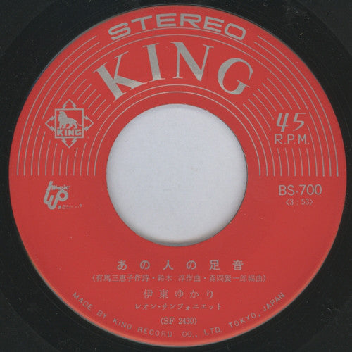 Yukari Ito : あの人の足音 (7", Single)