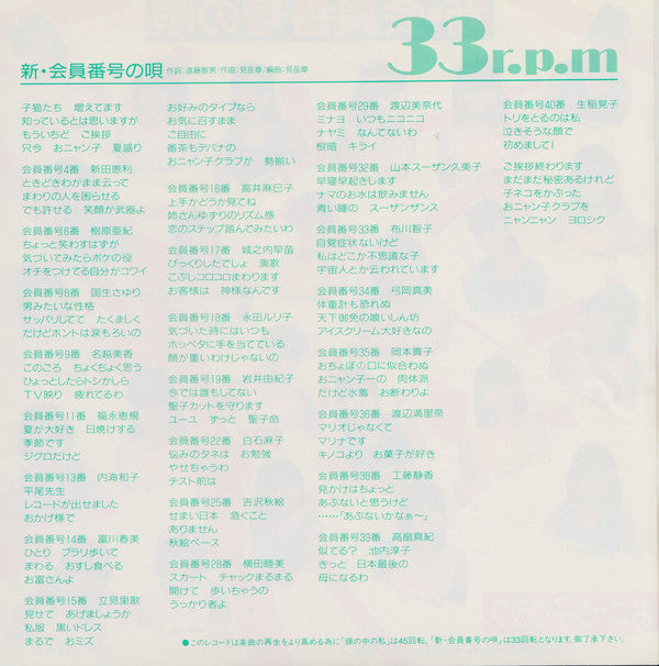 吉沢秋絵* ・ おニャン子クラブ* : 鏡の中の私 (7", Single)