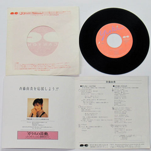 斉藤由貴* : 悲しみよこんにちは / お引越し・忘れもの (7", Single)