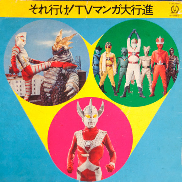 Various : それいけ!TVマンガ大行進 (LP, Comp)
