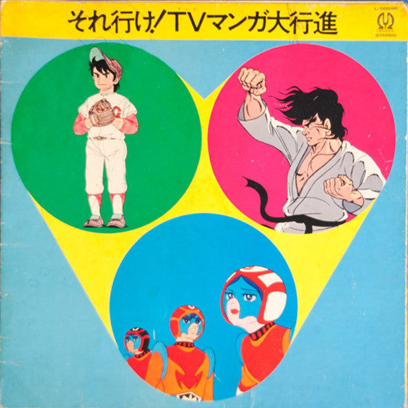 Various : それいけ!TVマンガ大行進 (LP, Comp)