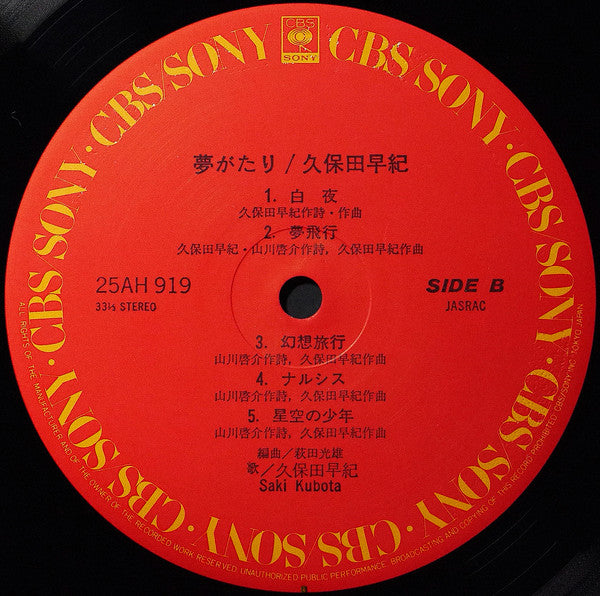 久保田早紀 = 久保田早紀 : 夢がたり (LP, Album)