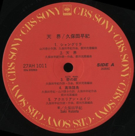 久保田早紀 : 天界 (LP, Album)