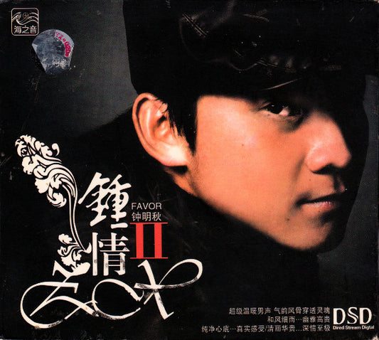 钟明秋 : Favor 钟情 II (CD)
