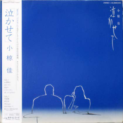Kei Ogura : 「泣かせて」 (LP, Album)