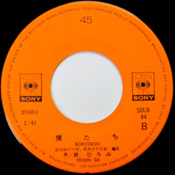 郷ひろみ* : 裸のビーナス (7", Single)