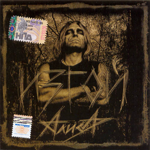 Алиса : Изгой (CD, Album)