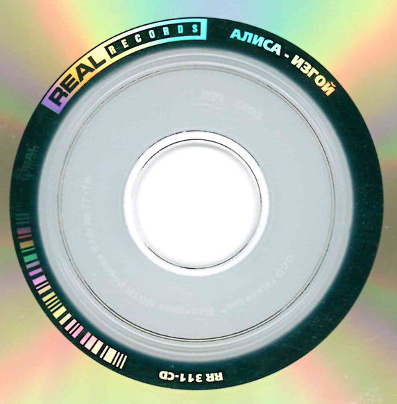 Алиса : Изгой (CD, Album)
