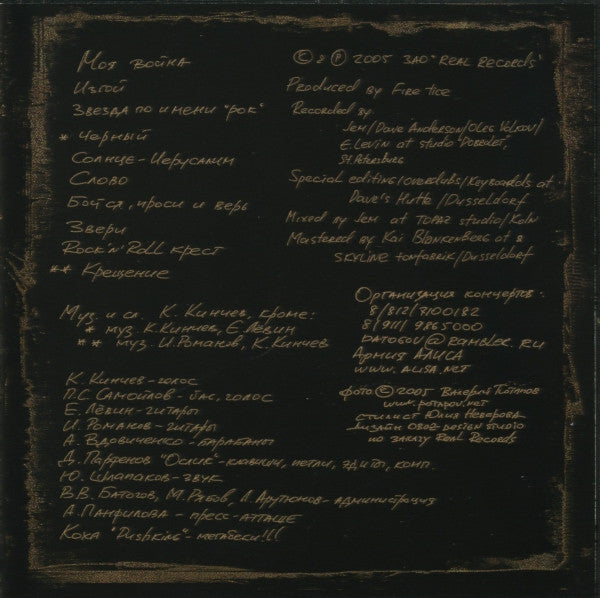 Алиса : Изгой (CD, Album)