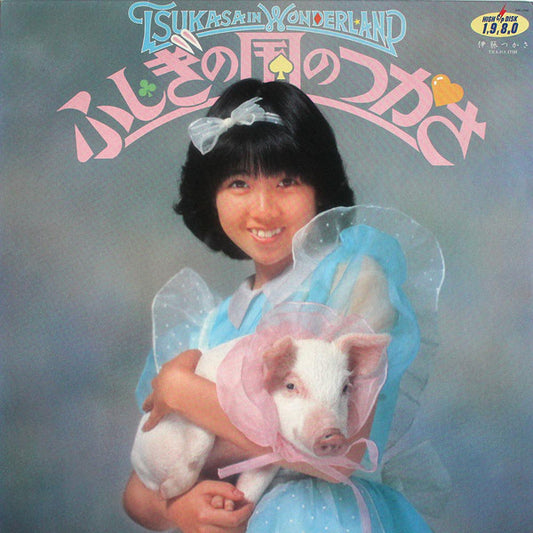 Tsukasa Ito (2) : Tsukasa In Wonderland = 不思議の国のつかさ (LP, Album)