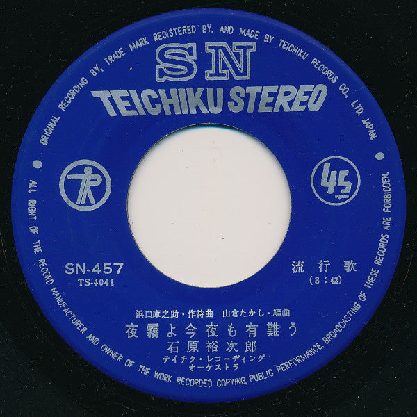 石原裕次郎* : 夜霧よ今夜も有難う (7", Single)