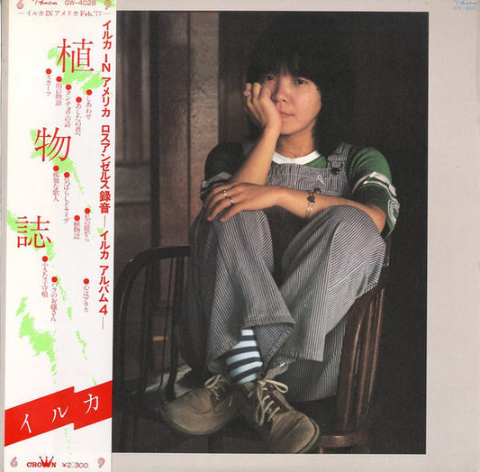 Iruka : 植物誌 (LP, Album)