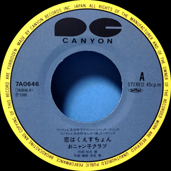 おニャン子クラブ* : 恋はくえすちょん (7", Single)
