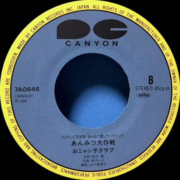 おニャン子クラブ* : 恋はくえすちょん (7", Single)