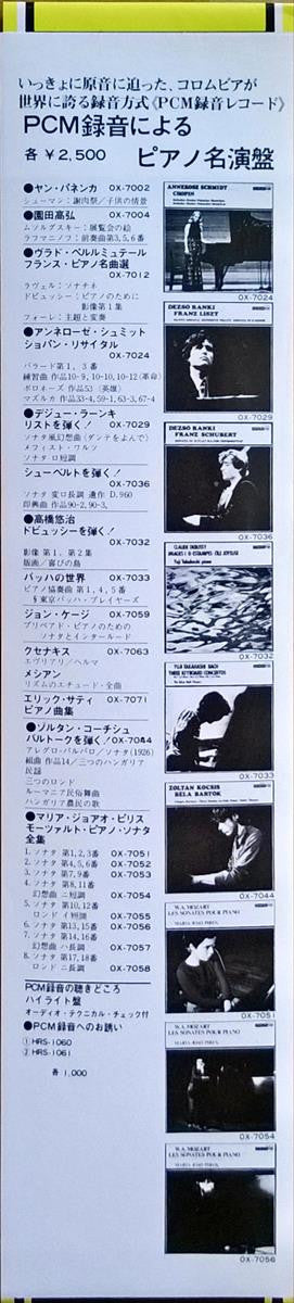 Yuji Takahashi : Johann Sebastian Bach : The Goldberg Variations, BWV 988 • Fourteen Canons, BWV 1087 (LP, Album)