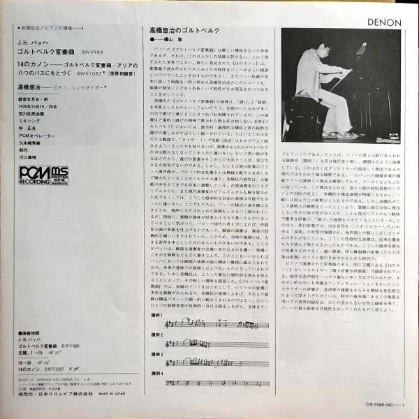 Yuji Takahashi : Johann Sebastian Bach : The Goldberg Variations, BWV 988 • Fourteen Canons, BWV 1087 (LP, Album)