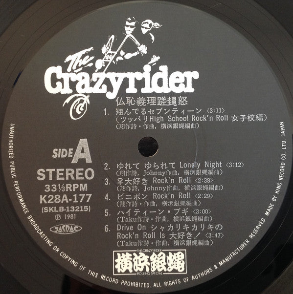 Buy The Crazy Rider 横浜銀蝿 Rolling Special : 仏恥義理蹉䵷怒 (LP