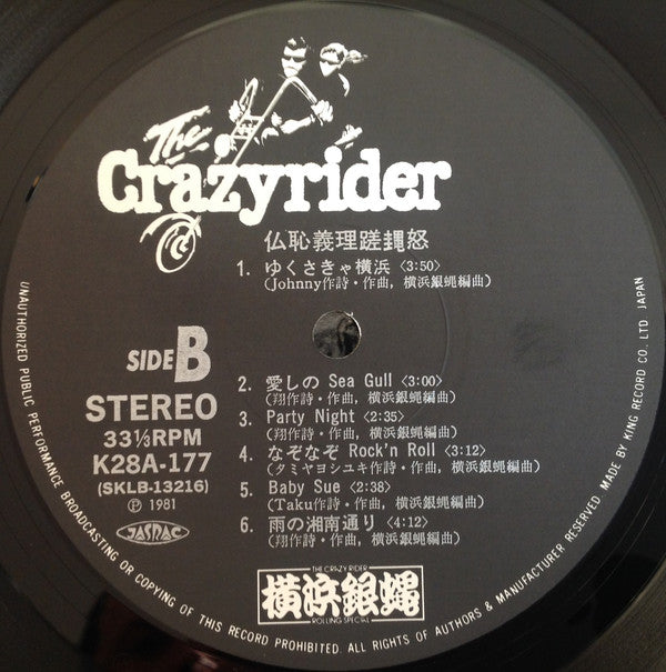 The Crazy Rider 横浜銀蝿 Rolling Special - 仏恥義理蹉䵷怒 (LP, Album) (Very Good Plus  (VG+))