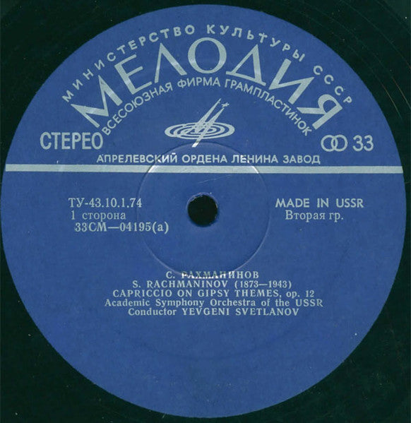 Sergei Rachmaninov*, USSR Academic Symphony Orchestra*, Evgeni Svetlanov : Capriccio On Gipsy Themes, Excerpts From The Opera "Aleko", Scherzo For Orchestra  (LP)