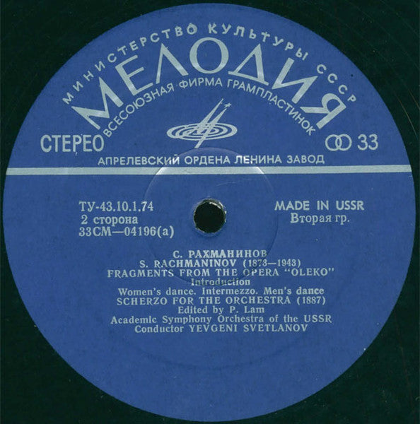 Sergei Rachmaninov*, USSR Academic Symphony Orchestra*, Evgeni Svetlanov : Capriccio On Gipsy Themes, Excerpts From The Opera "Aleko", Scherzo For Orchestra  (LP)