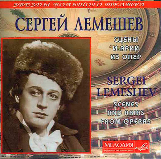 Сергей Лемешев : Сцены И Арии Из Опер/Scenes And Arias From Operas (CD, RE)