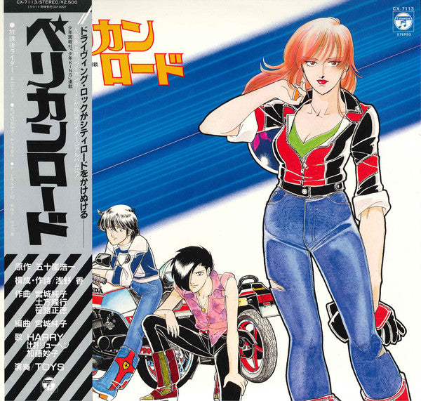 The Toys (9) : ペリカンロード (LP, Album)